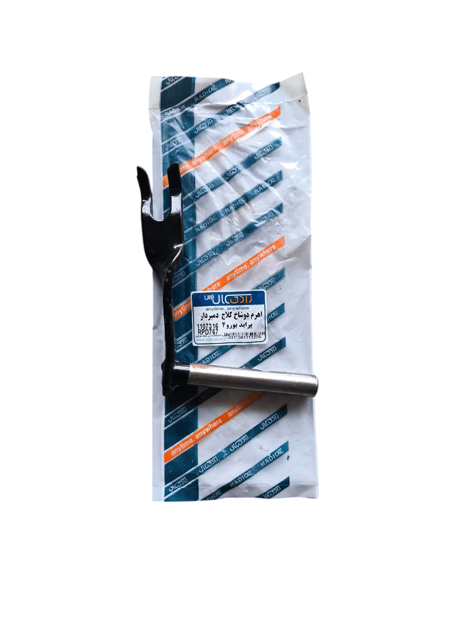 اهرم دوشاخ کلاچ دمپردار پرايد برند راديکال پارس